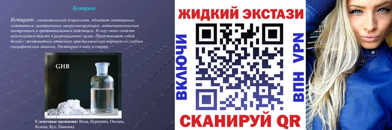 БУТИРАТ 99% Буйнакск
