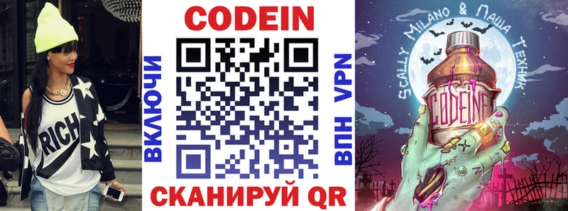 Codein напиток Lean (лин) Буйнакск